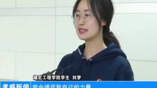 湖北工程学院举行“中国大学生自强之星”活动颁奖分享会