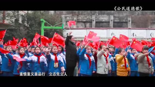 《公民道德歌》您会唱吗?