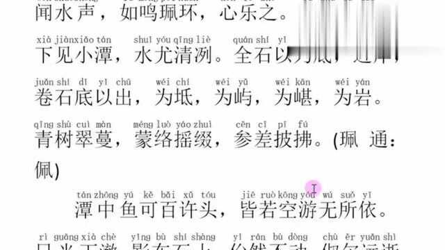 《小石潭记》唐:柳宗元——隔篁竹,闻水声,如鸣佩环,心乐之