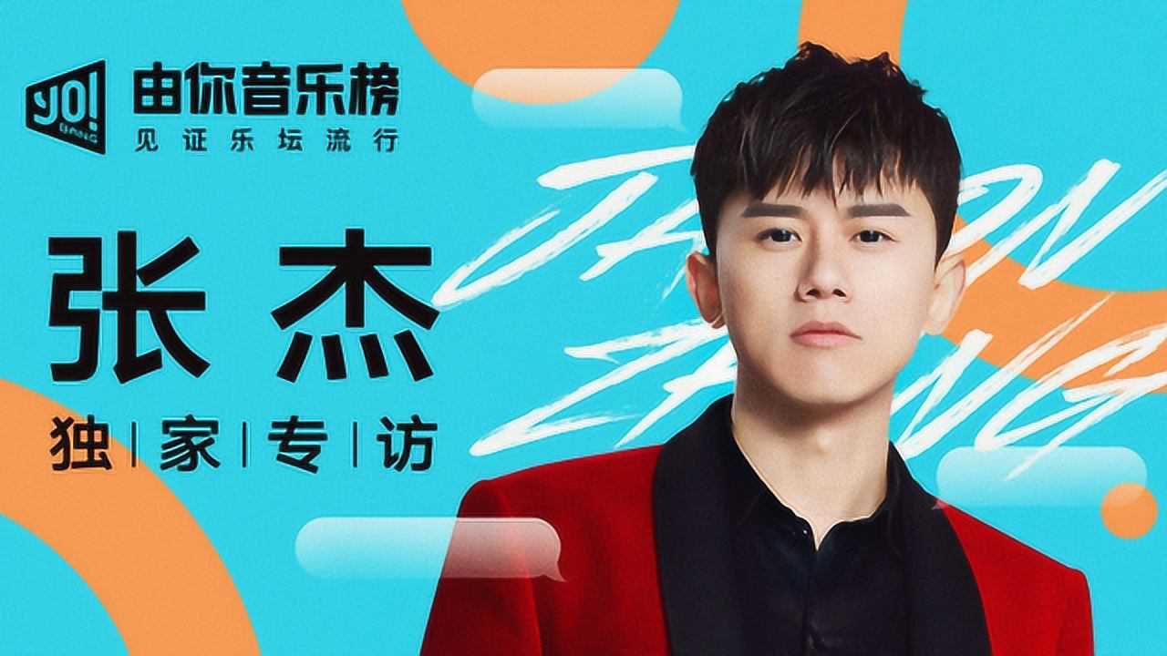 由你音乐榜音乐专访栏目《音乐人对音乐人》张杰专访