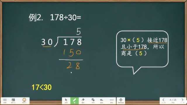 除数是整十数的笔算除法(人教版四年级数学上册)