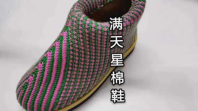 玉儿纺-满天星毛线棉鞋教程全集 中间倒三角棉鞋编织教程