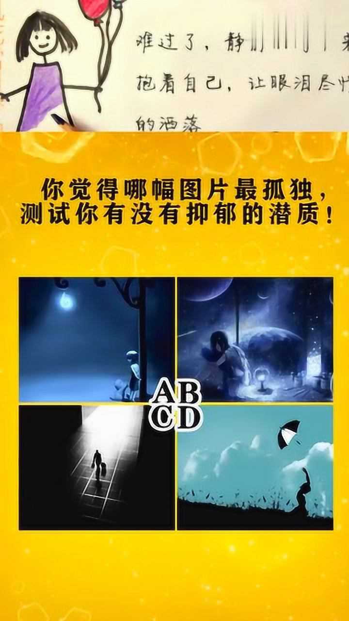 心理测试你觉得那幅图片最孤独测试你有没有抑郁的潜质