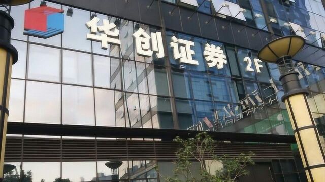 22亿现金作“聘礼” 华创证券谋求太平洋实控权