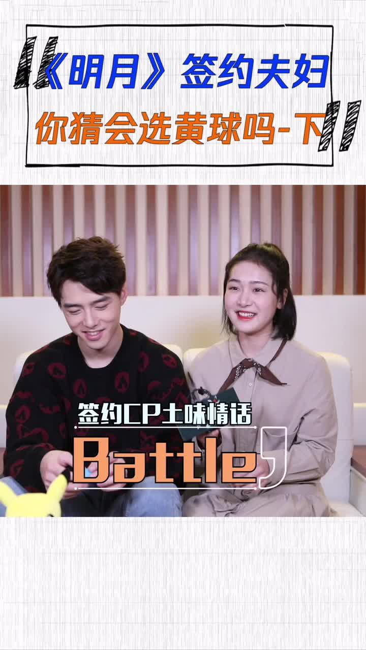 原来方逸伦凌美仕签约夫妇都想要的黄色小球球是这个意思哇