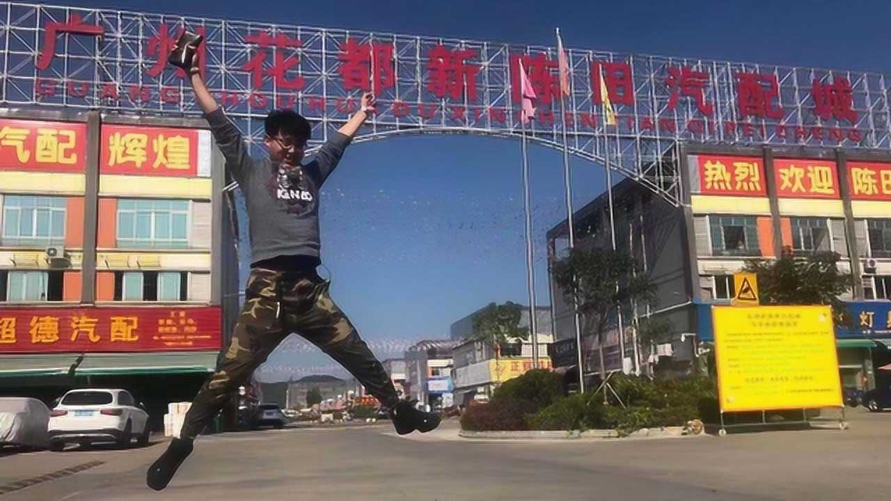 2019广州车展前的小放肆,探秘新陈田,昔日改装天堂今非昔比