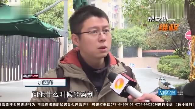 加盟全托管水果店公司宣称一年半可回本却让他们亏的血本无归