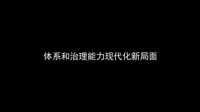 凤城市开展系列活动学习十九届四中全会精神