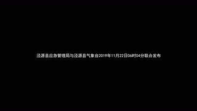 11月22日宁夏回族自治区泾源县气象台发布大雾橙色预警