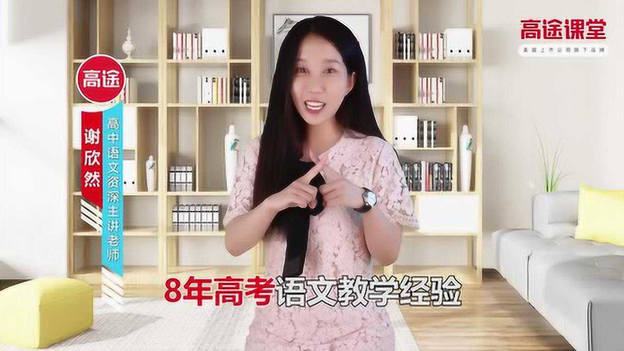 高途课堂高中语文资深主讲老师-谢欣然_高清