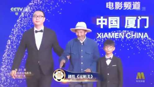 《过昭关》剧组的导演霍猛、演员杨太义、李云虎走上红毯