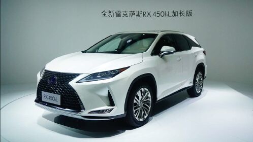 2019廣州車展展臺解讀雷克薩斯rx450hl六座尊貴版