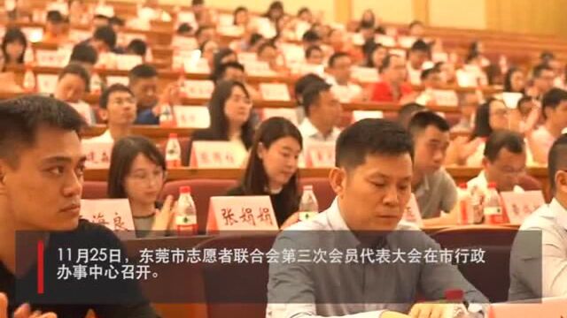 东莞市志联选举产生新一届理事成员,将全力办好第五届中国志交会