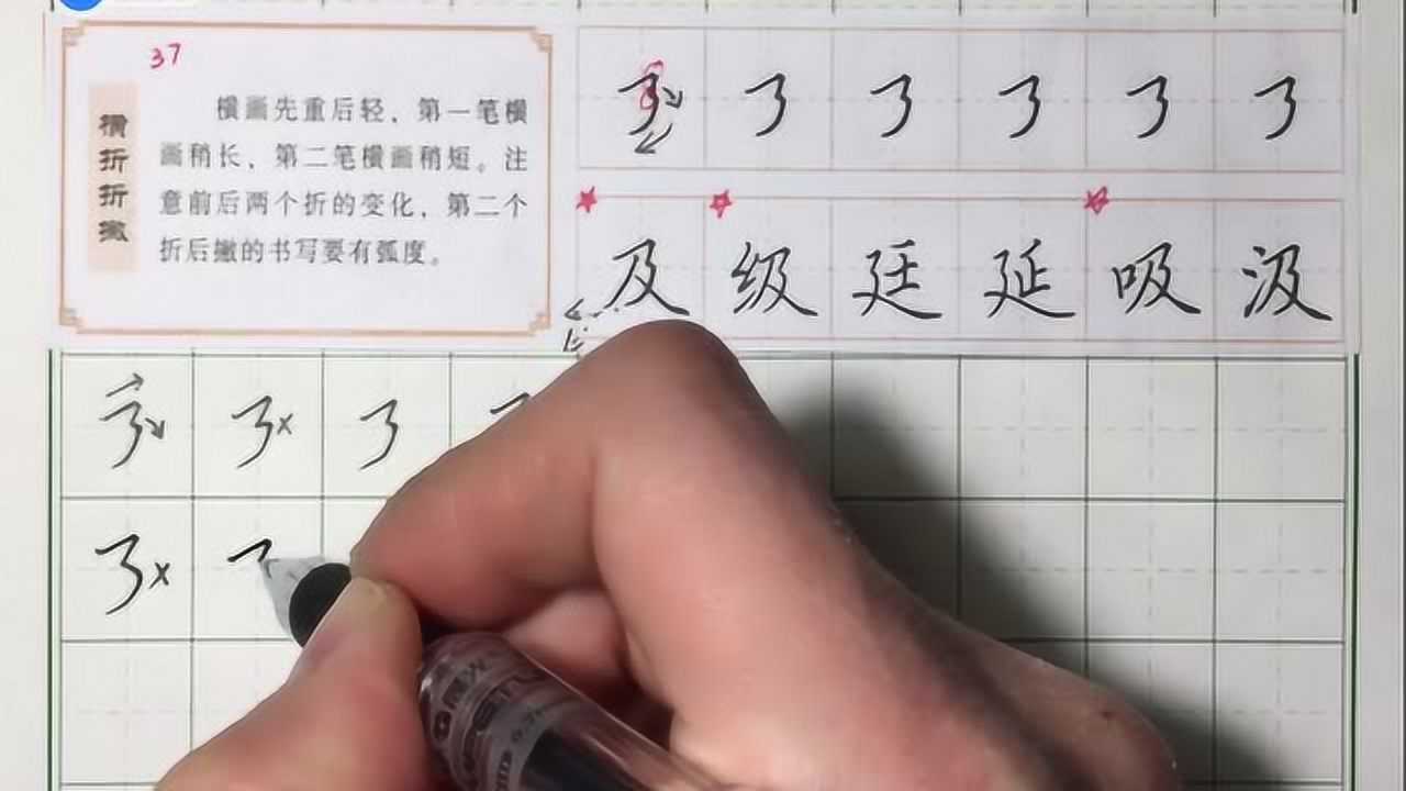 硬笔书法教程横折折撇的书法技巧讲解掌握技巧练书法更轻松