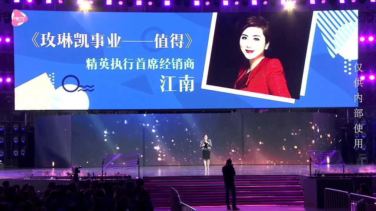 江南首席:玫琳凯事业的值得