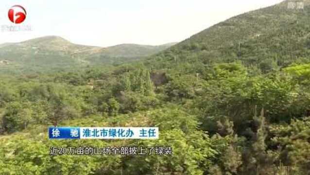 淮北市践行绿水青山就是金山银山 荣获两大荣誉