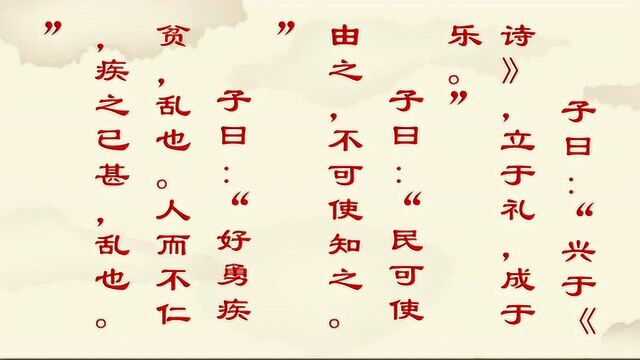 国学经典:“四书”之《论语》,泰伯第八篇,讲两人谈话