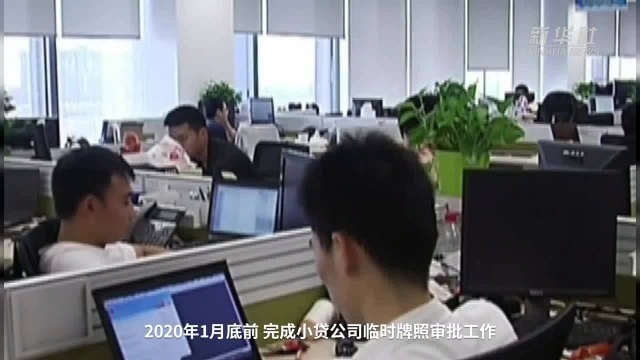 【中国财富报道】试点政策出台 P2P转型小贷公司门槛明确