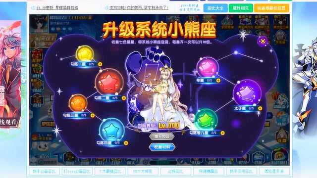 奥拉星端游!星辉时代来临,小熊星座免费搞