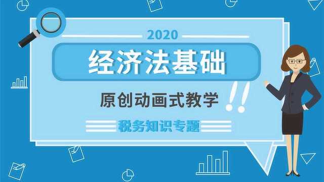 2020年初级会计职称(税务知识专题)——关税