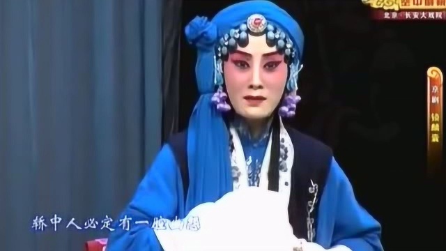 京剧名家 张火丁《锁麟囊》精彩唱段