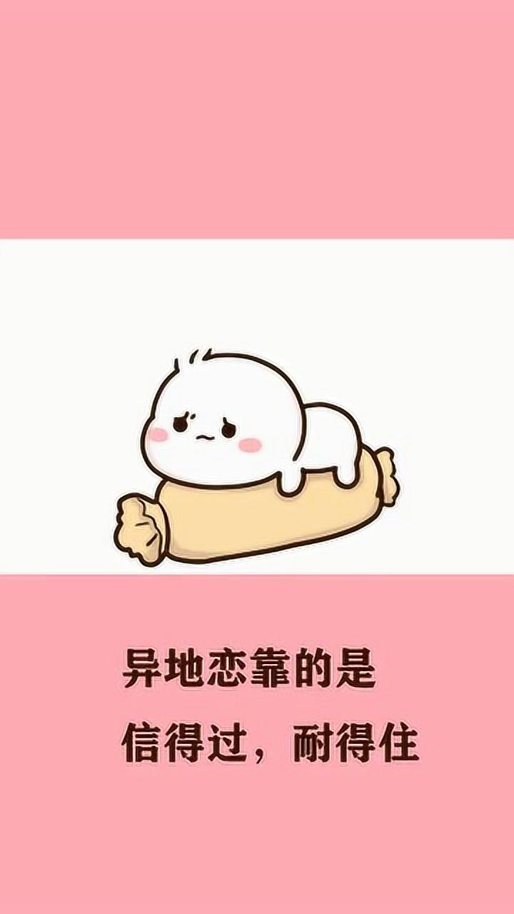 异地恋靠的是信得过耐得住搞笑表情包