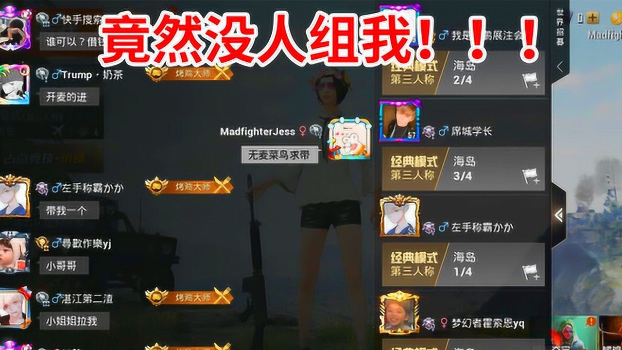 狂战士杰西:世界求组队遭冷落,路人局疯狂毒奶,决赛圈极限1v2