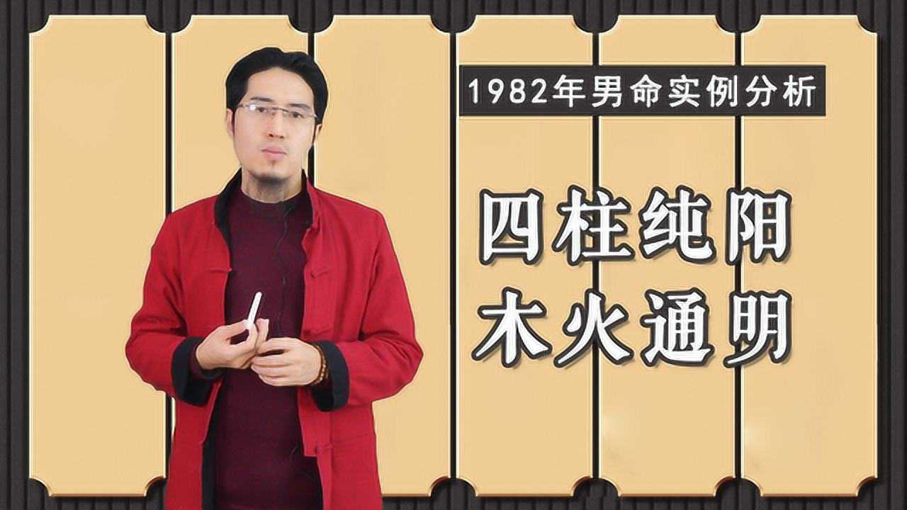 木火通明的格局,有哪些优势?_腾讯视频