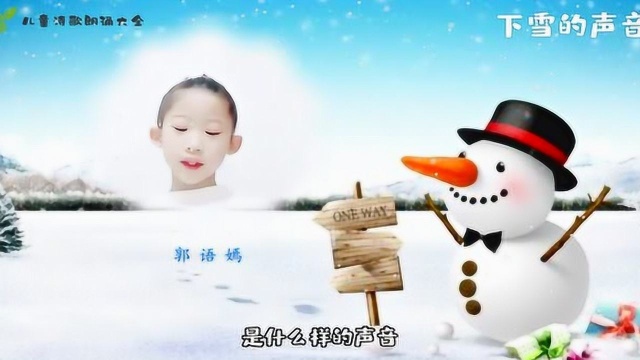 关于冬天的诗歌朗诵《下雪的声音》——金波诗歌郭语嫣朗诵配乐诗歌