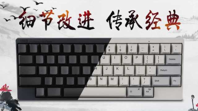 细节改进 传承经典 HHKB PRO Classic静电容键盘