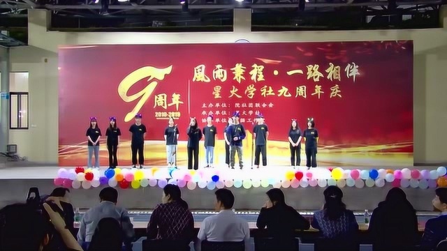 广州科技贸易职业学院星火学社九周年庆