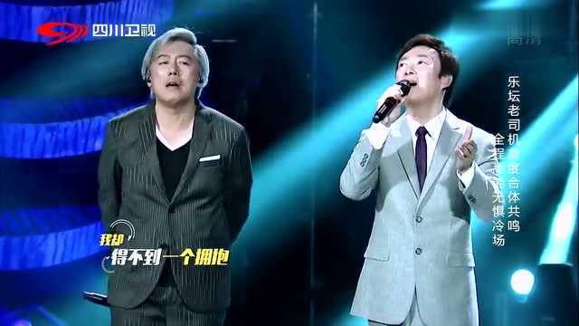 费玉清 & 张宇《囚鸟》 乐坛老司机首度合体共鸣