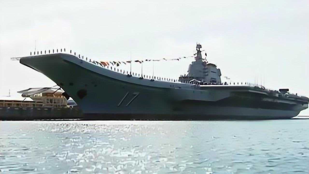 終於來了國產航母甲板彩旗飄飄山東艦正式交付舷號17