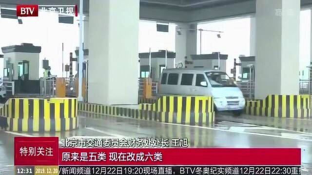 北京市召开高速路收费标准价格听证会