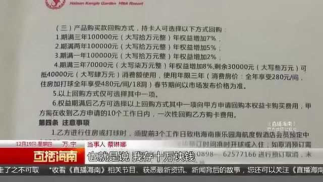 一次性投10万,免费住酒店3年还能赚钱?海南一酒店合同到期未履行遭声讨