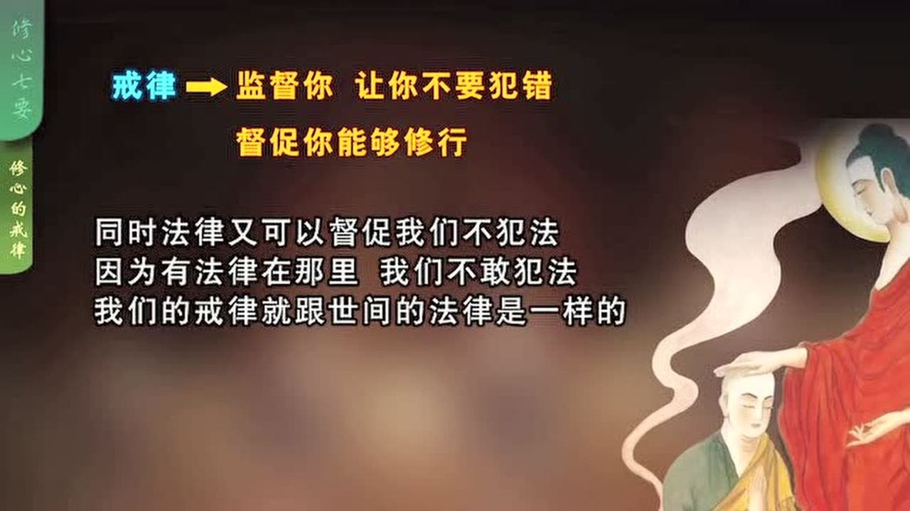 修心七要04仁泽法师