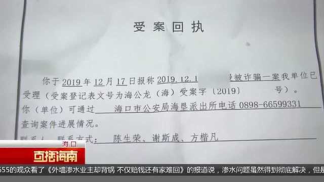 海口一名准妈妈网购69元奶瓶,不料接到“客服”赔付电话,损失19万