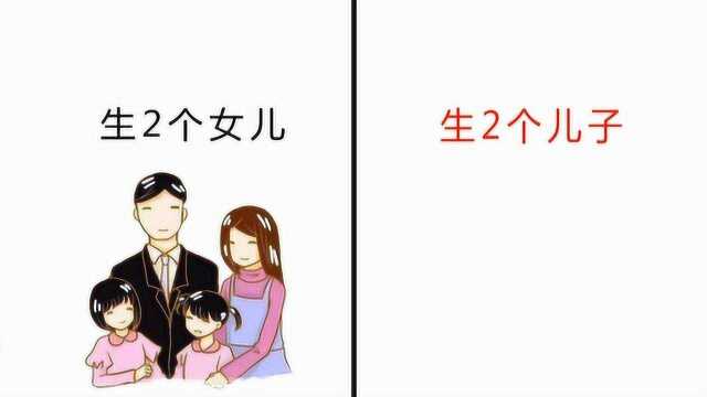 “生2个女儿”和“生2个儿子”的区别,太形象了!哈哈哈