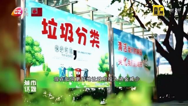 城市话题:科技手段齐创新 垃圾分类新风尚2