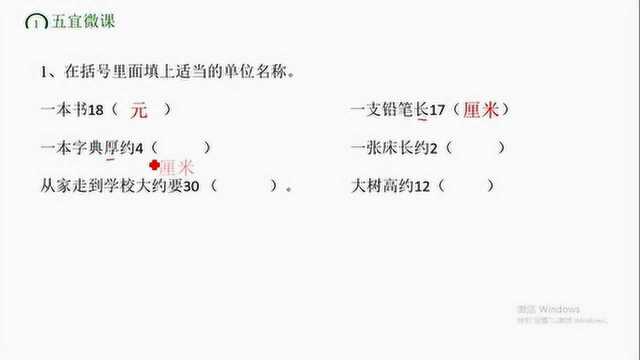 二年级数学期末复习题,填上合适的单位,要分清是什么单位