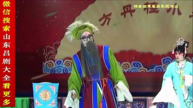 《半夜夫妻》全剧 烟台市四季春吕剧团演出