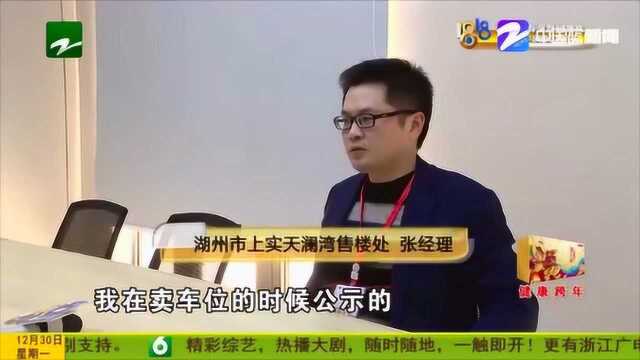 湖州名为天澜湾小区交房与“均好性”无法一致 开放商:销售存在误导