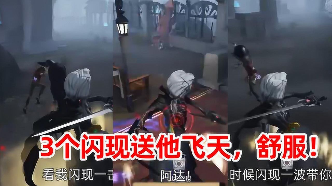 第五人格：约瑟夫血剑首秀遇到皮皮怪，3个闪现送他飞天，舒服！