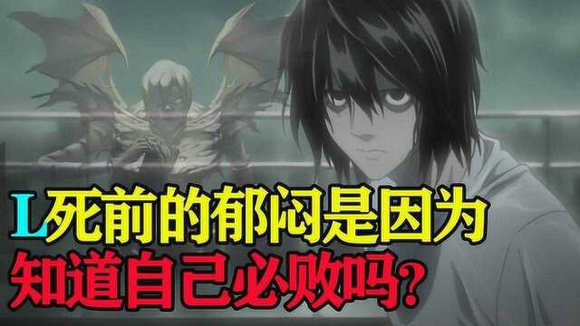 L.Lawliet人物详解:临死前到底在想什么?郁闷是预知到了死亡吗?