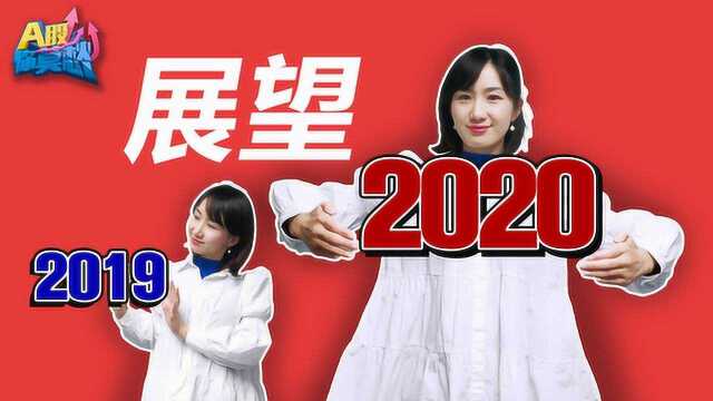 开门红!春季行情提前启动,2020年股市怎么走?