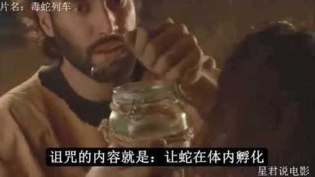 几分钟看完科幻害怕电影《毒蛇列车》