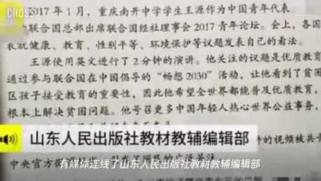 王源登上初三政治课本?出版社否认:很早以前的草稿!还没出版!