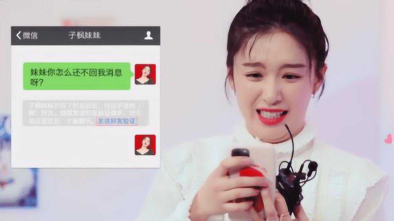 被张子枫删微信!过气演员待遇差!
