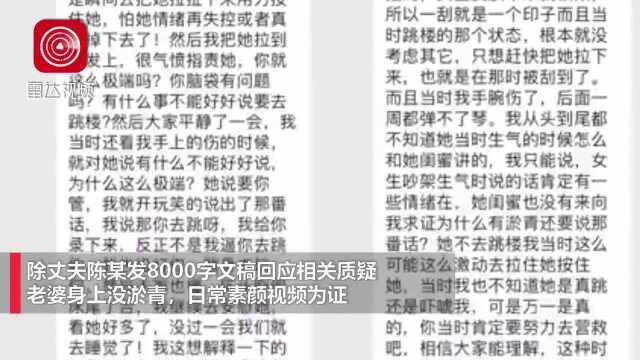 坠亡女教师丈夫接受测谎,写了8000字文稿解释