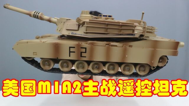 试玩美国M1A2玩具坦克,野外能轻松越过障碍,战斗音效也非常逼真